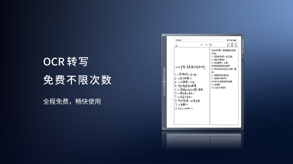 离线语音识别正确率领先21%，汉王科技发布全新MOUNTAIN系列办公本