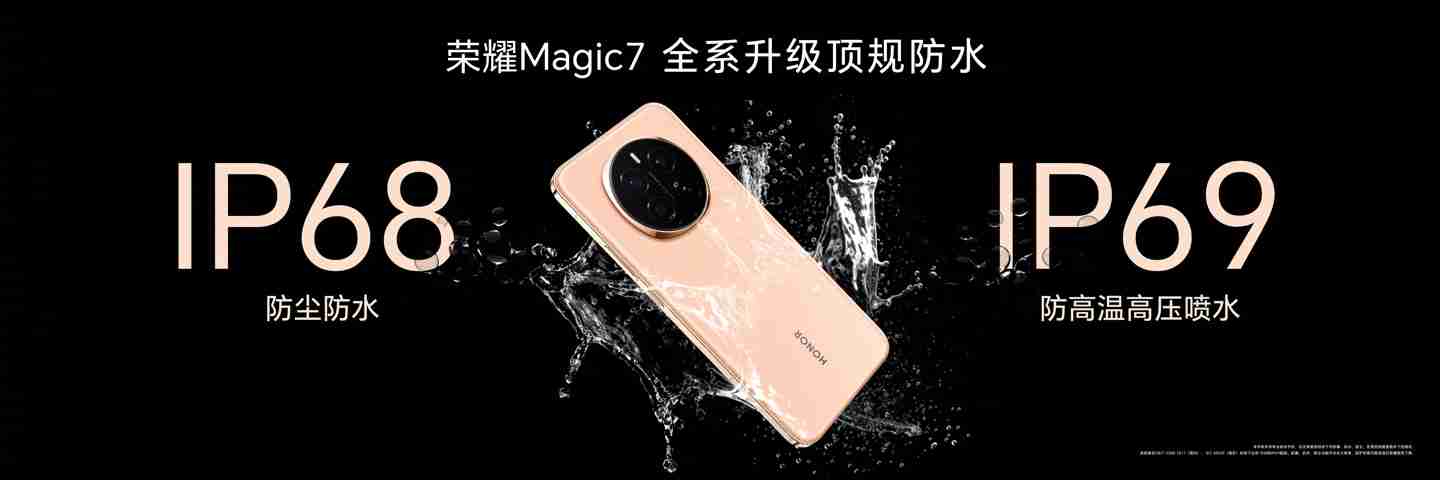 荣耀 Magic7 系列手机全系搭载巨犀玻璃，Pro 机型“行业唯一”支持超声波指纹解锁 + 3D 人脸解锁