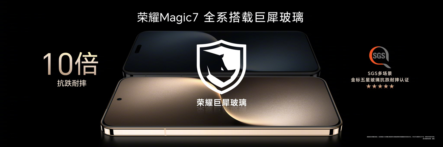 荣耀 Magic7 系列手机全系搭载巨犀玻璃，Pro 机型“行业唯一”支持超声波指纹解锁 + 3D 人脸解锁