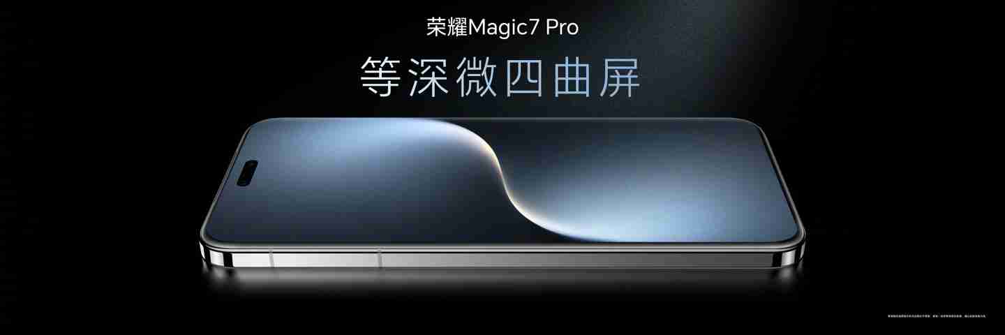 荣耀 Magic7 系列手机全系搭载巨犀玻璃，Pro 机型“行业唯一”支持超声波指纹解锁 + 3D 人脸解锁