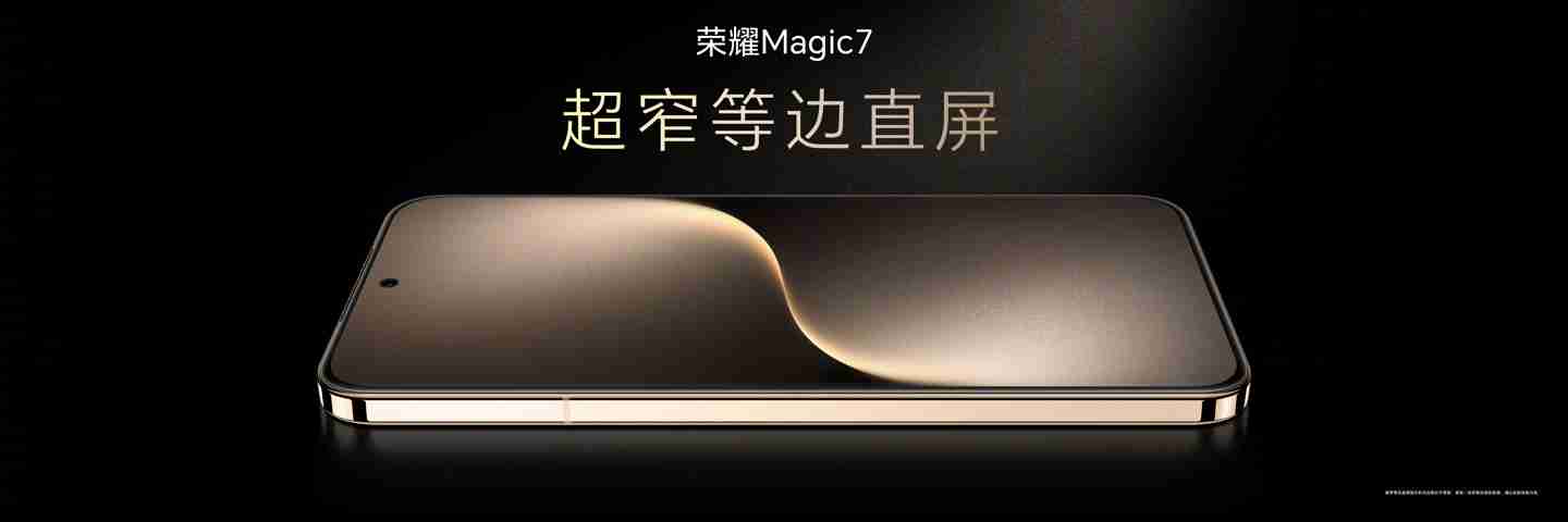 荣耀 Magic7 系列手机全系搭载巨犀玻璃，Pro 机型“行业唯一”支持超声波指纹解锁 + 3D 人脸解锁