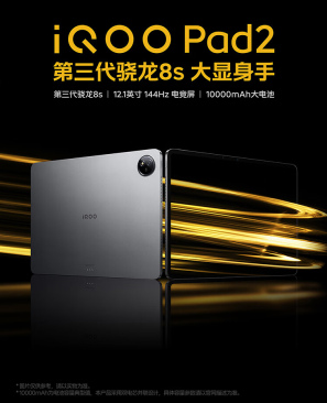 iQOO Pad 2 平板开启限时优惠活动：骁龙 8s Gen3、赠智能双面夹，2299 元起