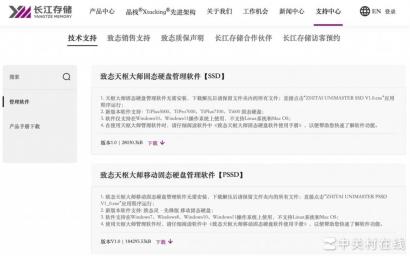 硬盘监控、固件升级、健康管理一步到位！致态天枢大师固态硬盘管理软件体验