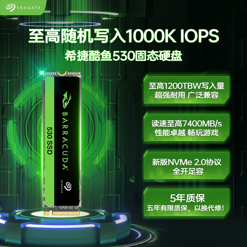 7400MB/s 顺序读速:希捷酷鱼 530 固态硬盘 1T 版 369 元限时购