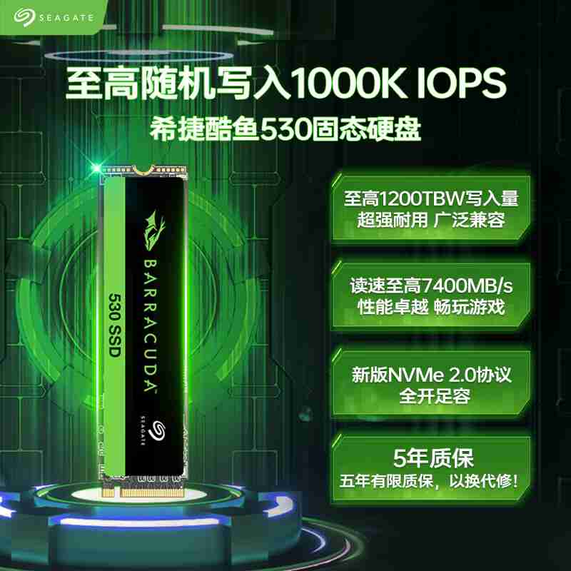 7400MB/s 顺序读速：希捷酷鱼 530 固态硬盘 1T 版 369 元限时购