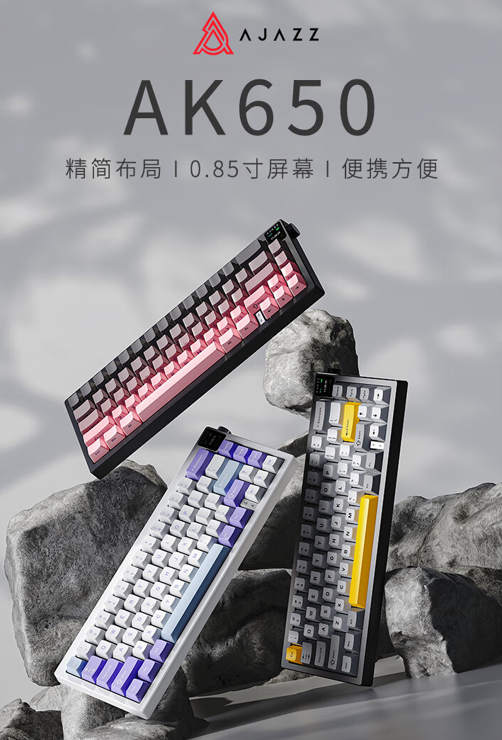 黑爵 AK650 机械键盘开售：0.85 寸屏、三模连接，首发 229 元起