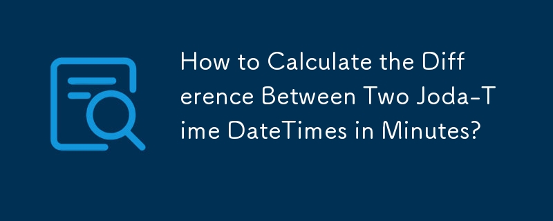 如何计算两个 Joda-Time 日期时间之间的差异（以分钟为单位）？