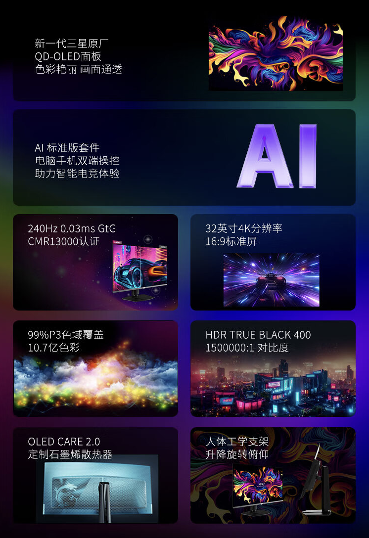 4K 240Hz OLED：微星 31.5 英寸显示器 321UPX 京东 5549 元 6 期免息