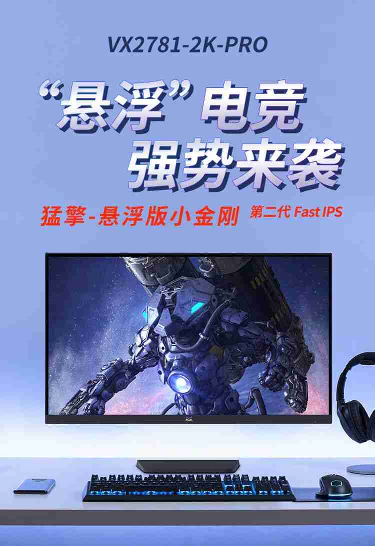 27 英寸 2K 高刷电竞小金刚：优派“VX2781-2K-PRO”开售，到手价 699 元、12 期免息
