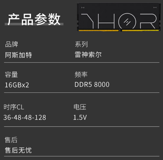 海力士 A-die 颗粒：阿斯加特“雷神索尔”DDR5 8000 内存 32G 套装 775 元