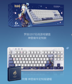 罗技 G517 三模键盘《原神》神里绫华定制款首销:悬浮式 Gasket 结构,799 元