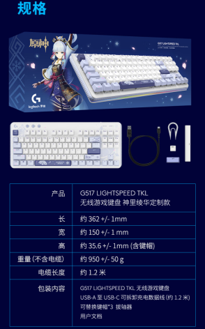 罗技 G517 三模键盘《原神》神里绫华定制款首销:悬浮式 Gasket 结构,799 元