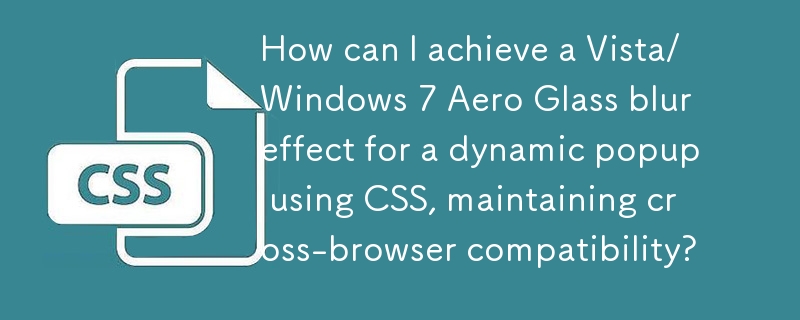 如何使用 CSS 為動態彈出視窗實現 Vista/Windows 7 Aero Glass 模糊效果，同時保持跨瀏覽器相容性？