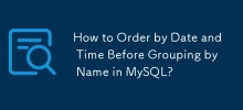 在 MySQL 中，如何在按名称分组之前按日期和时间排序？