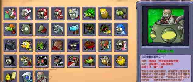 《植物大战僵尸杂交版》2.6版本新增僵尸汇总一览