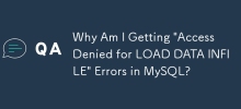 为什么我在 MySQL 中收到'LOAD DATA INFILE 访问被拒绝”错误？