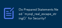 为了安全起见，准备好的语句是否需要`mysql_real_escape_string()`？