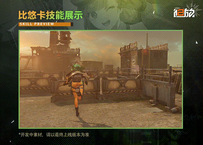 《少女前线2:追放》比悠卡技能图鉴