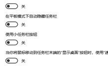 win10怎么使用小任务栏按钮