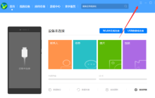 华为手机助手怎么设置备份目录