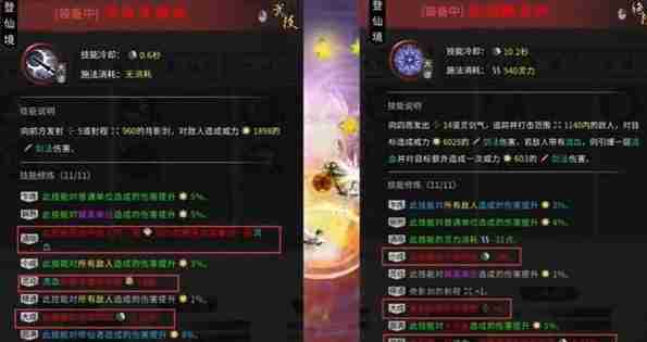 《鬼谷八荒》火剑技能搭配推荐