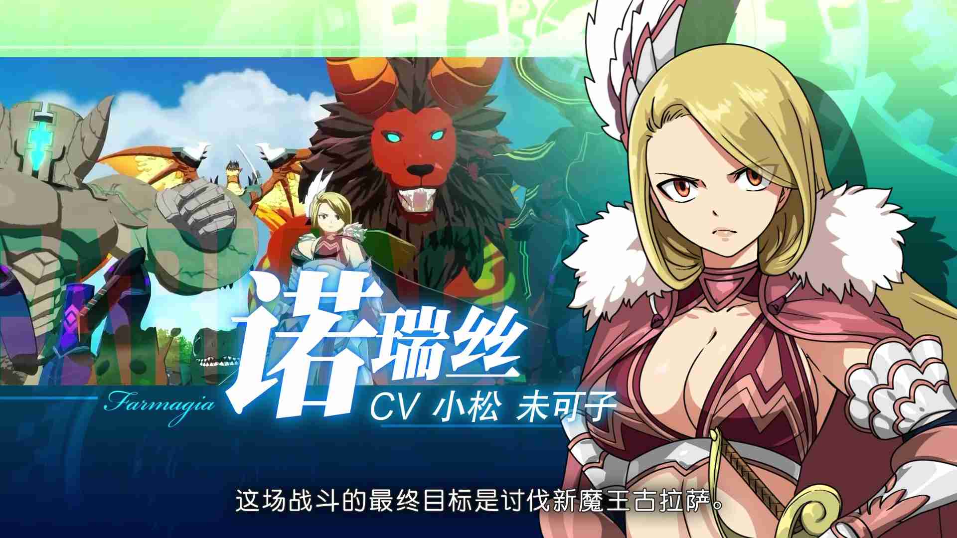 全新动作游戏《魔农传记 FARMAGIA》11月1日正式发售