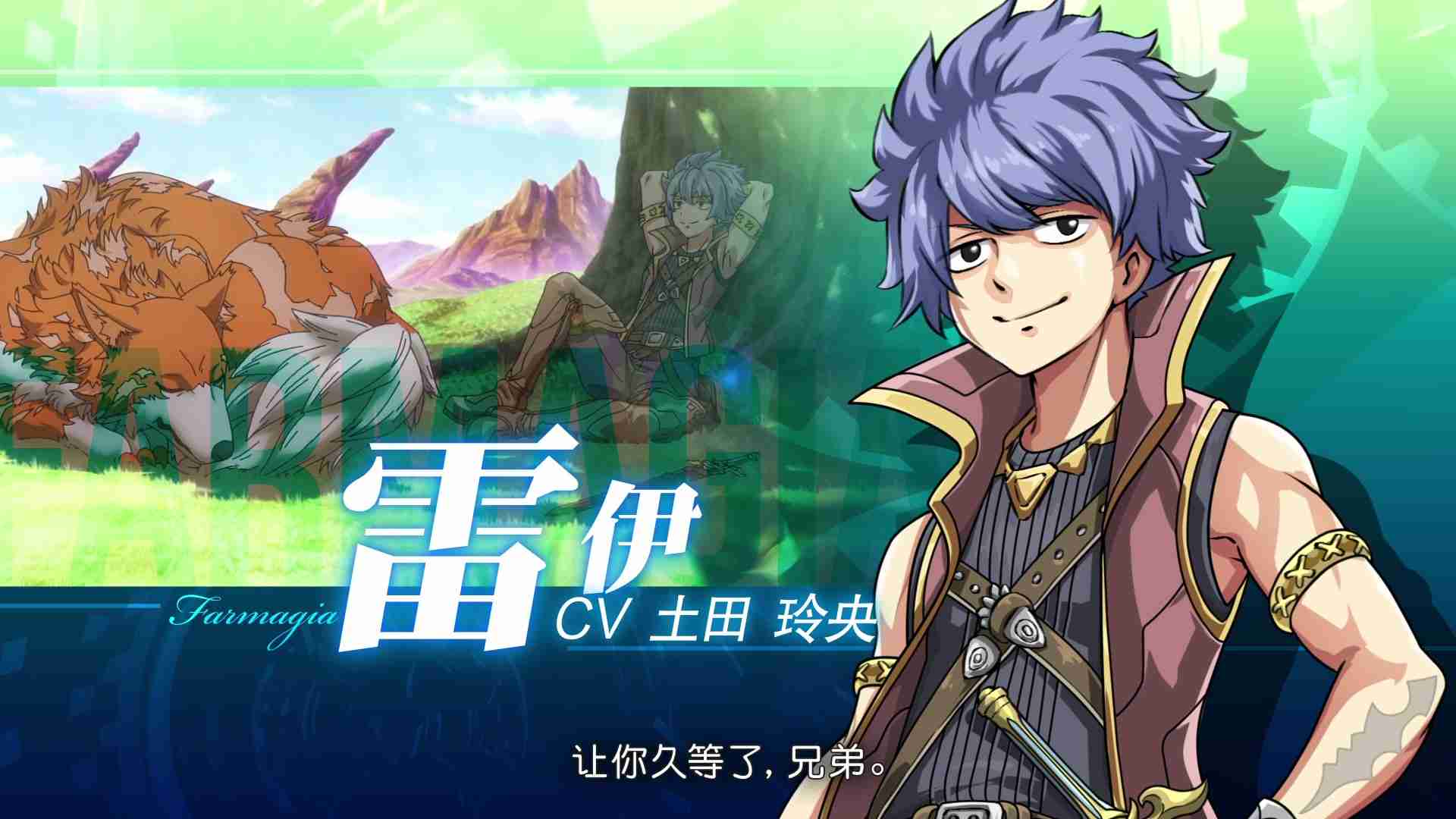 全新动作游戏《魔农传记 FARMAGIA》11月1日正式发售