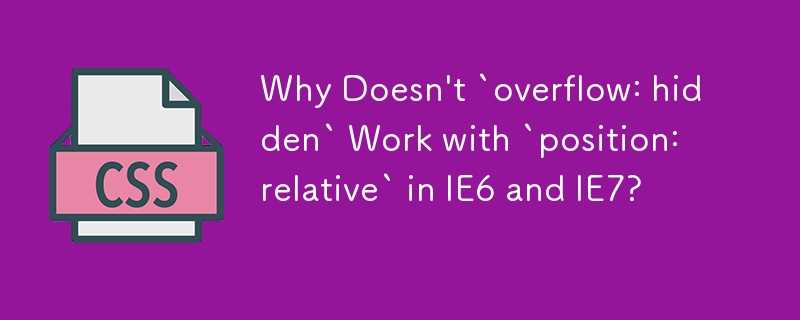 為什麼 `overflow:hidden` 不能在 IE6 和 IE7 中使用 `position:relative` ？