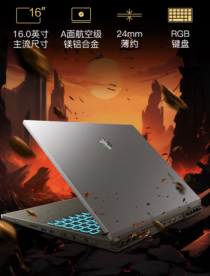 机械革命极光 16 游戏本新增配置开售：i7-13620H + 16G + 1T + RTX4060，6299 元