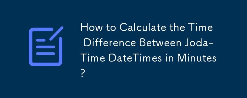 如何计算 Joda-Time 日期时间之间的时差（以分钟为单位）？
