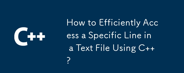 如何使用 C 高效访问文本文件中的特定行？