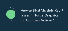 如何在 Turtle Graphics 中绑定多个按键以执行复杂的操作？