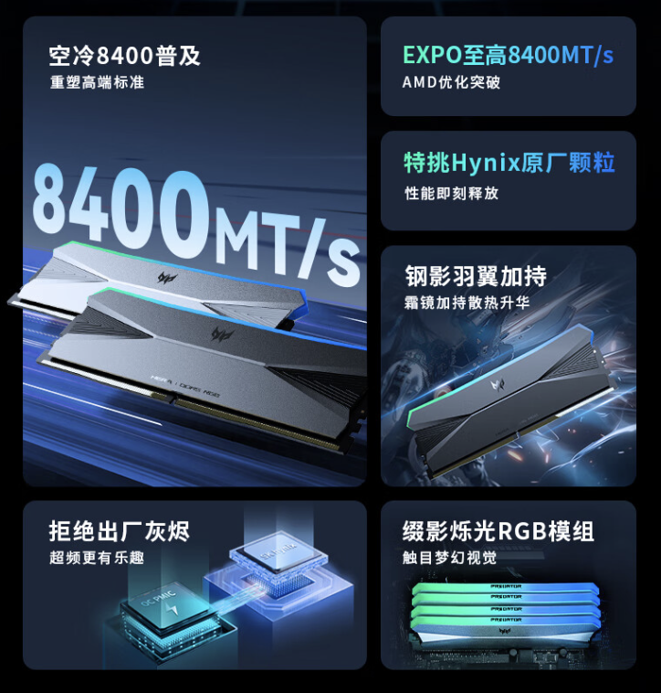 首发直降 90 元：宏碁掠夺者 DDR5 8000MHz 32GB 台式机内存套条 758 元