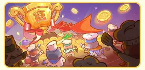 《乐缤纷庄园》食神争霸活动介绍