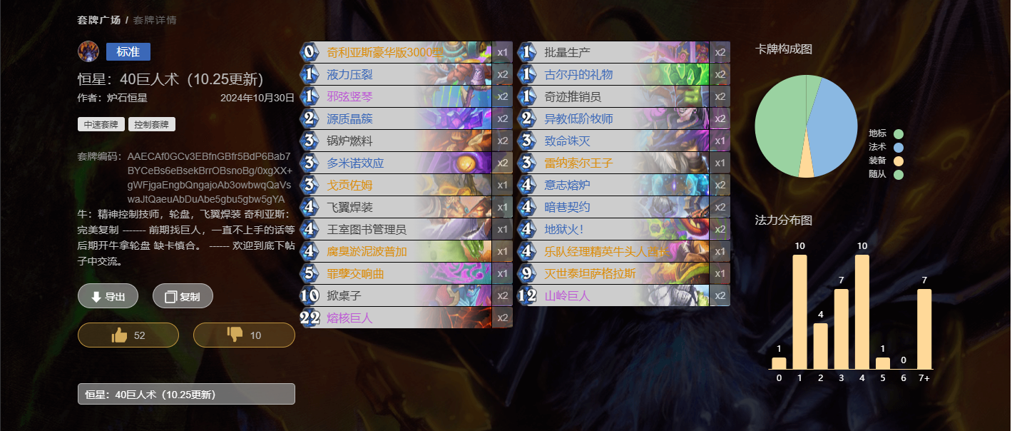 《炉石传说》40巨人术卡组介绍