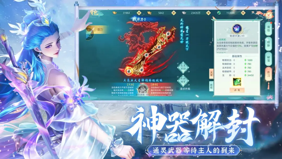 《破雪刃》神剑系统功能介绍