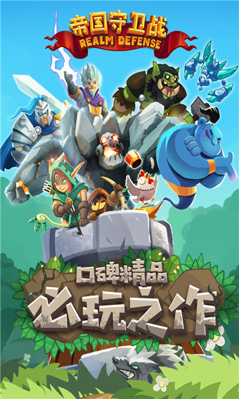 帝国守卫战英雄排名 最强英雄分析