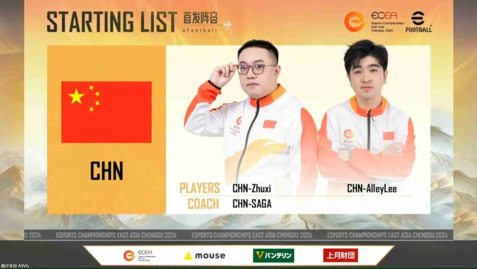 ECEA 2024《eFootball》决赛集锦：中国vs日本