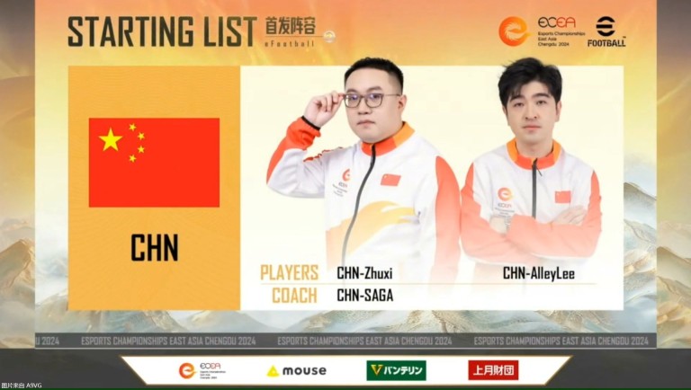 ECEA 2024《eFootball》决赛集锦：中国vs日本