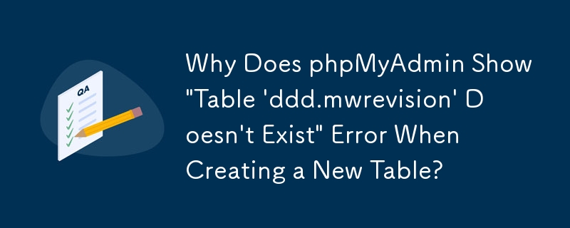 新しいテーブルを作成するときに phpMyAdmin で「テーブル \'ddd.mwrevision\' が存在しません」というエラーが表示されるのはなぜですか?