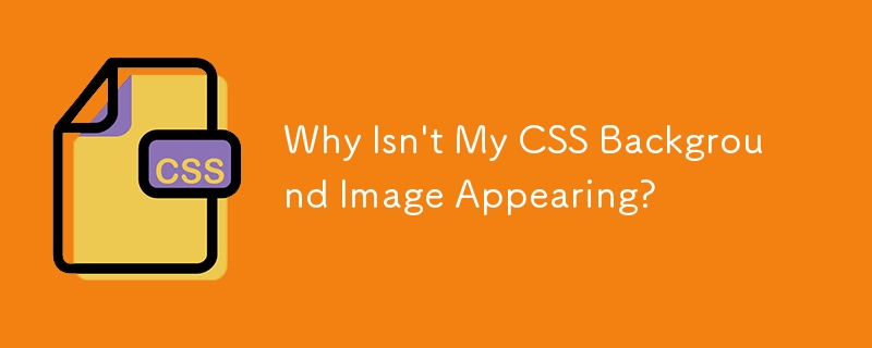 CSS 背景画像が表示されないのはなぜですか?