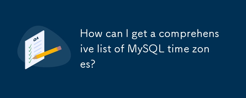 MySQL タイムゾーンの包括的なリストを取得するにはどうすればよいですか?