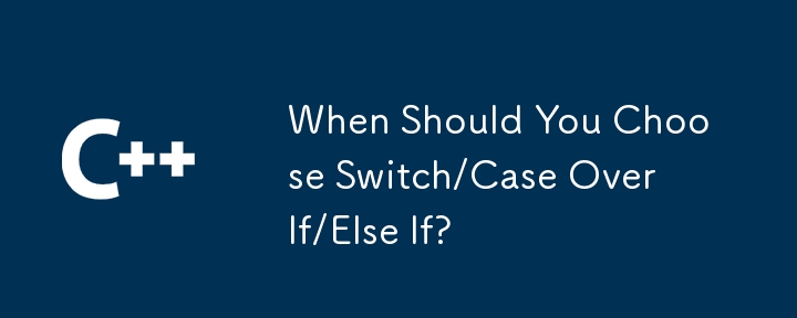 Switch/Case Over If/Else If を選択する必要があるのはどのような場合ですか?