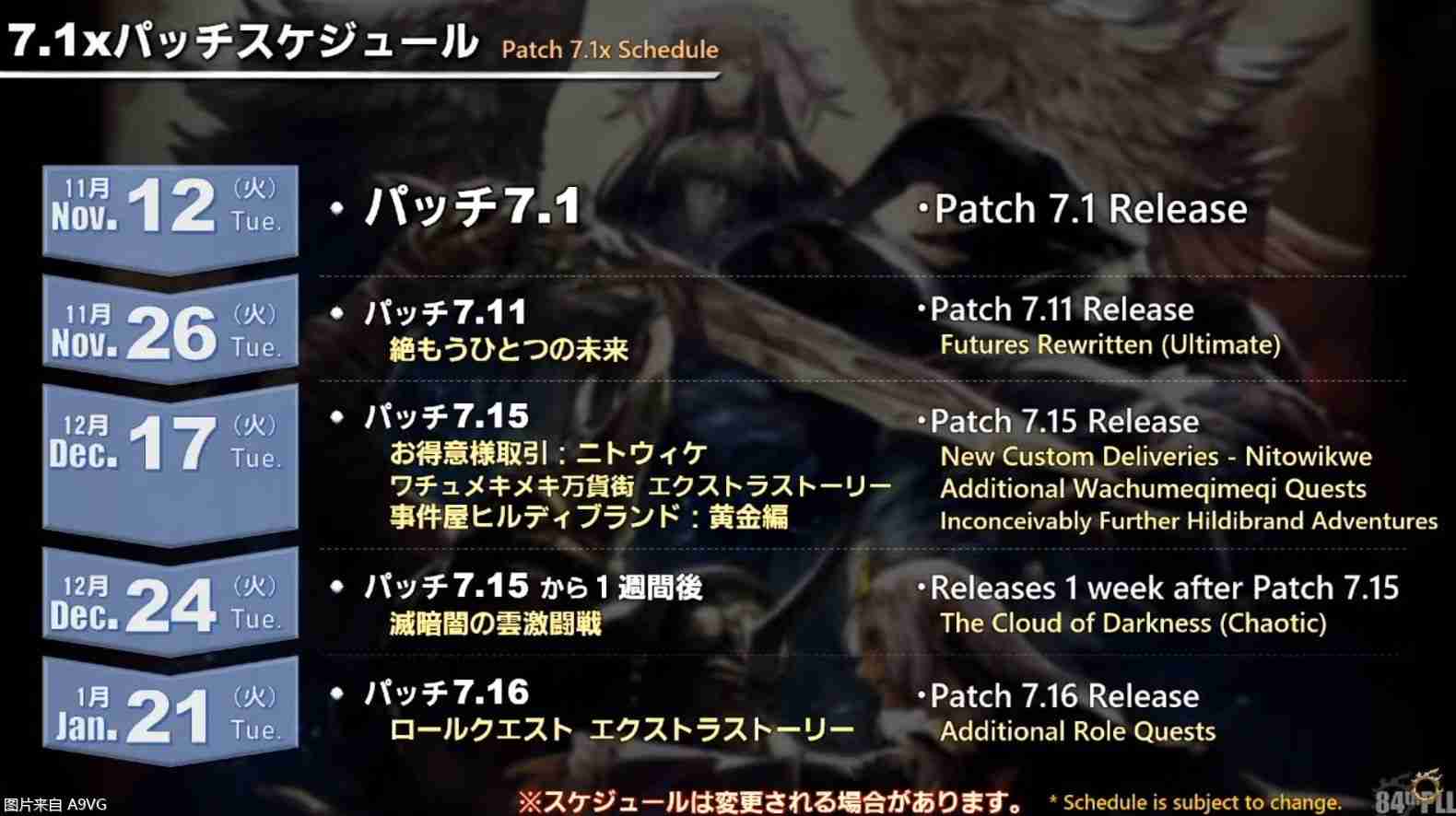 《最终幻想14》7.1版本宣传片 国际服11月12日上线