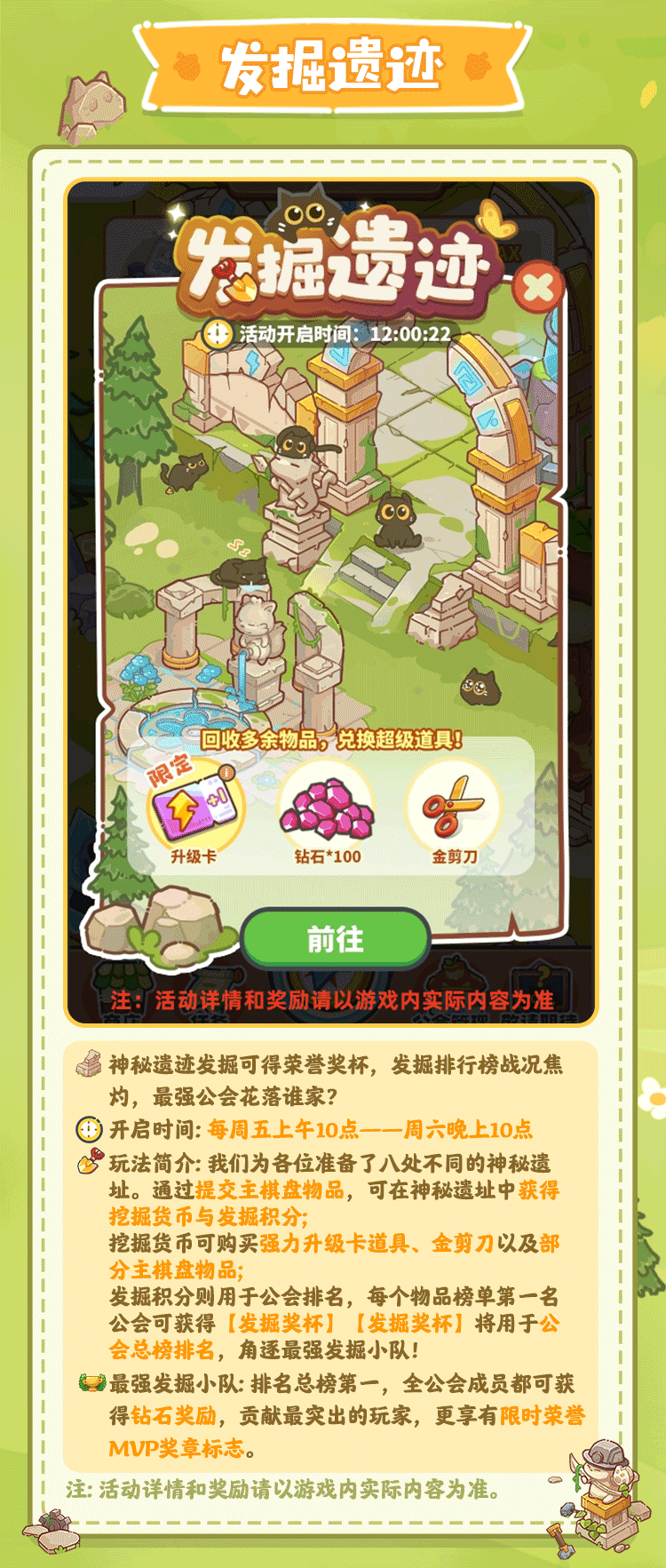 《乐缤纷庄园》发掘遗迹开启时间及玩法分享