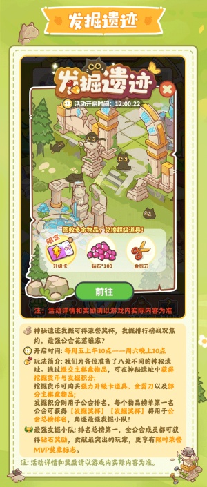 《乐缤纷庄园》发掘遗迹开启时间及玩法分享