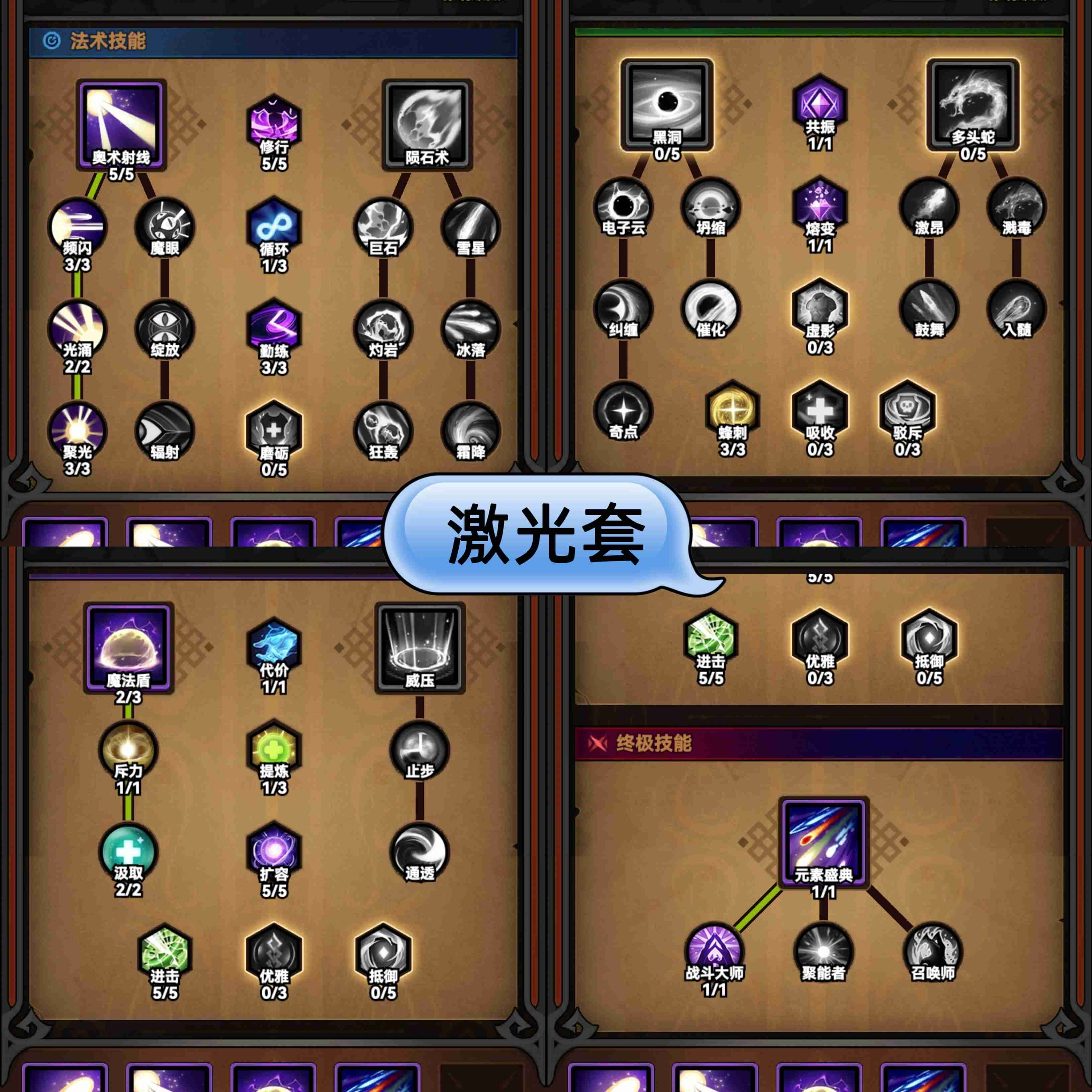 《迷雾大陆》法师加点及行宫过法攻略