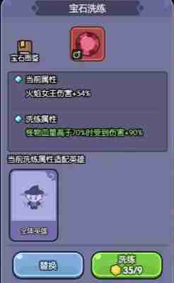 《我在神界刷装备》洗练方法