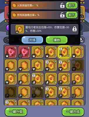 《我在神界刷装备》洗练方法
