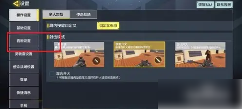 使命召唤1怎么全屏 使命召唤手游调整屏幕方法